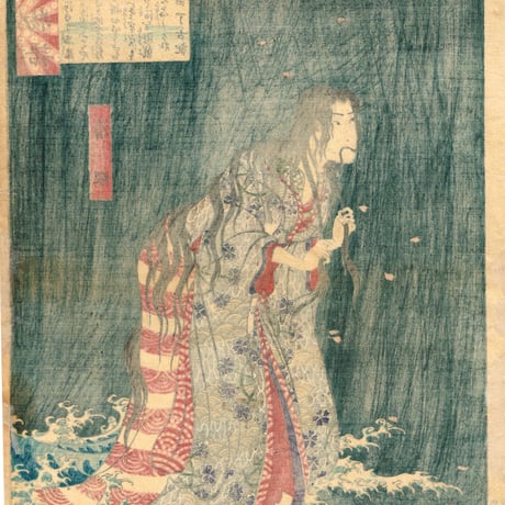 月岡芳年「和漢百物語　清姫」慶応1年【浮世絵】