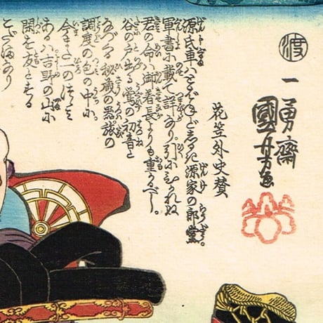 歌川国芳「源氏雲浮世画合 初音 佐藤忠信」弘化2年（1845）【浮世絵】