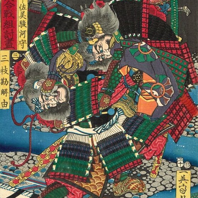 歌川芳艶「川中島大合戦組討尽 宇佐美駿河守 三枝勘解由」安政4