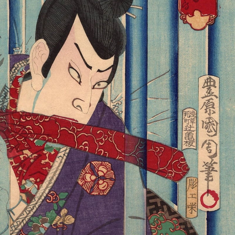 豊原国周「見立筑波ノ滝 風間八郎 中村翫雀」明治8年(1875 豊原国周「見立筑波ノ滝 風間八郎 中村翫雀」明治8年(1875