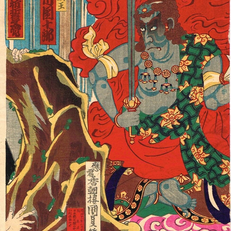 真作 浮世絵「香朝楼 歌川国貞」木版画「明治座新狂言 千本桜 狐 真作 浮世絵「香朝楼 歌川国貞」木版画「明治座新狂言 千本桜 狐