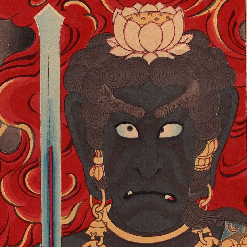 鳥居忠清「歌舞伎十八番不動」明治29年(1829)【浮世絵 鳥居忠清「歌舞伎十八番不動」明治29年(1829)【浮世絵