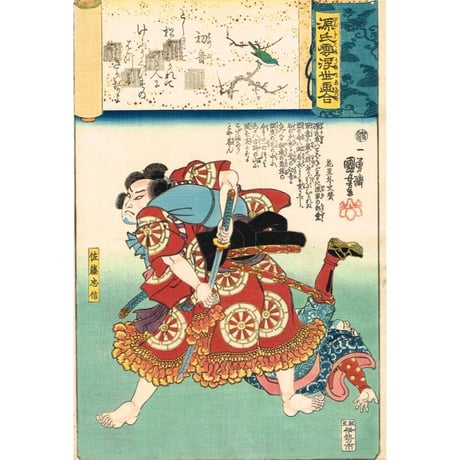 歌川国芳「源氏雲浮世画合 初音 佐藤忠信」弘化2年（1845）【浮世絵】