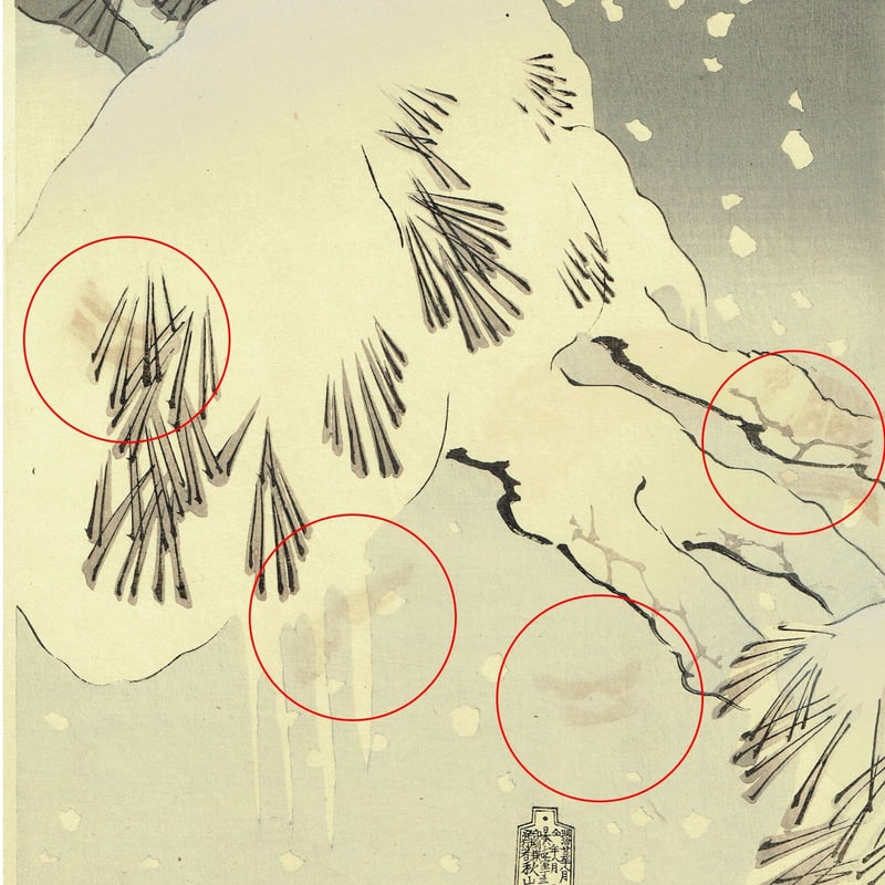 月岡芳年「雪月花の内 岩倉の宗玄 尾上梅幸」明治23年【浮世絵