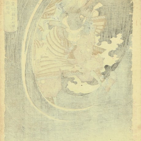 月岡芳年「新形三十六怪撰　布引滝悪源太義平霊討難波次郎」明治22年【浮世絵】