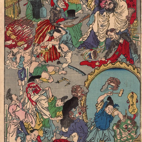 河鍋暁斎「応要惺子暁楽画一号地獄の文明開化」明治7年【浮世絵】