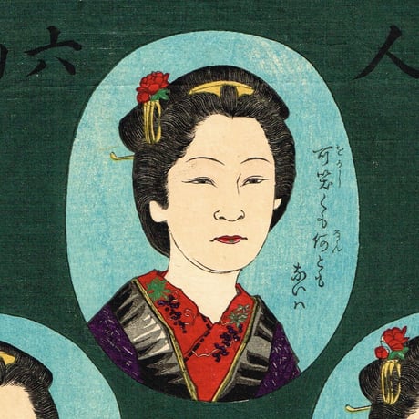 小林清親「壱人六面相」明治17年【浮世絵】