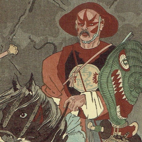 田口 米作「草河口付近 満州騎兵異相」明治28年（1895）