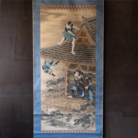 春濤 銘「芳流閣決闘図」 明治期【掛軸】