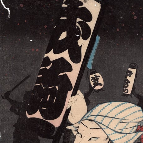 歌川芳艶 「江戸花夜の賑 一」万延一年(1860)【浮世絵】