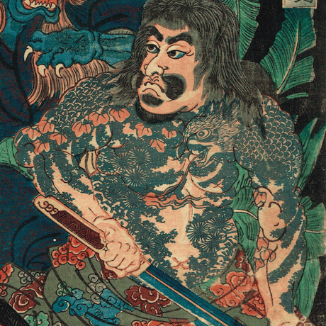 歌川芳晴「水滸伝豪傑鏡　舩火兒張黄」安政3年【浮世絵】