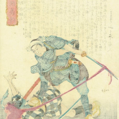月岡芳年「近世侠義伝　新待勘太」慶応元年【浮世絵】