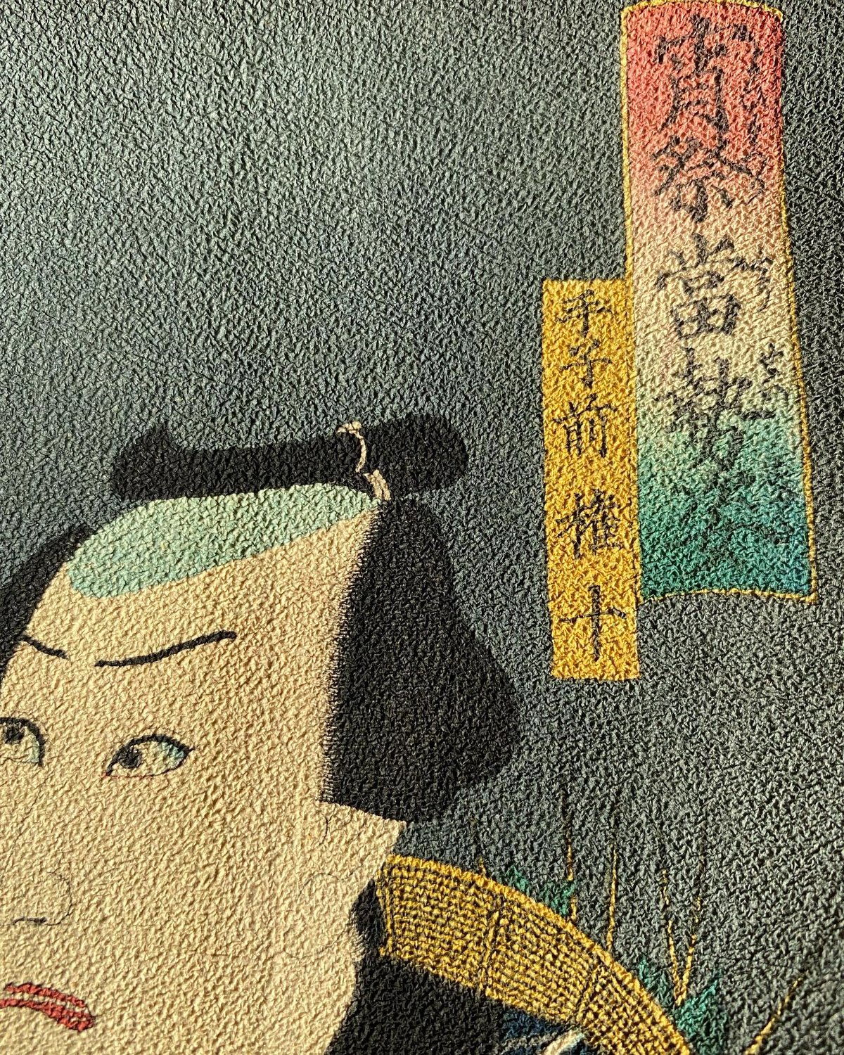 縮緬絵-豊国三代「宵祭當勢姿 手子前権十」 文久3年【浮世絵