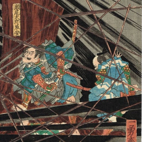 歌川国芳「悪源太義平討難波次郎」文政年間末期【浮世絵】