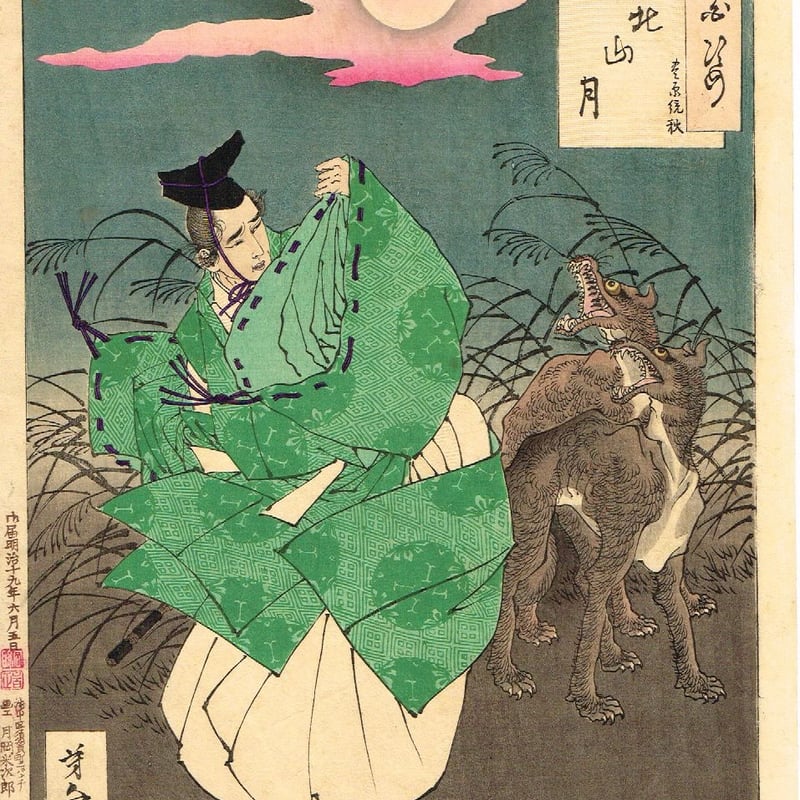 浮世絵、月百姿北山月芳年画、明治19年作 月岡芳年「月百姿 北山月 豊原統秋」明治19年【浮世絵
