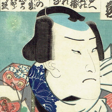 豊国三代「梅暦見立八勝人 四 男達鳳巾の播蔵」安政6年【浮世絵】