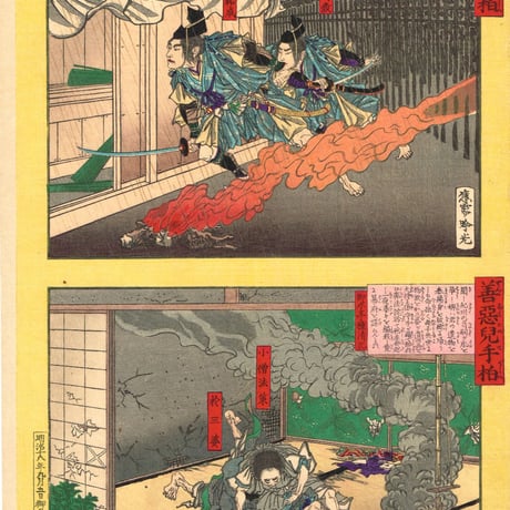 安達吟光「善悪児手柏 曽我五郎-十郎 / 小僧法策-於三婆 」明治18年【浮世絵】