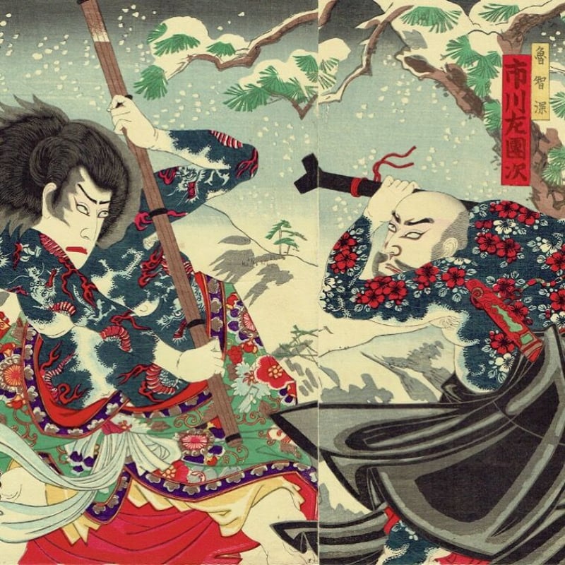 揚州周延「花和尚-市川左團次 九紋龍-市川團十郎」明治19年 揚州周延「花和尚-市川左團次 九紋龍-市川團十郎」明治19年