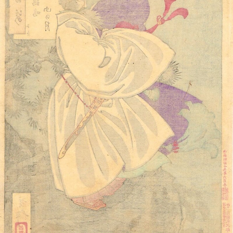 月岡芳年「月百姿 鶏鳴山の月 子房等」明治19年【浮世絵