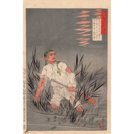 小林清親「陸海軍人高名鑑 田中石松」明治28年【浮世絵】