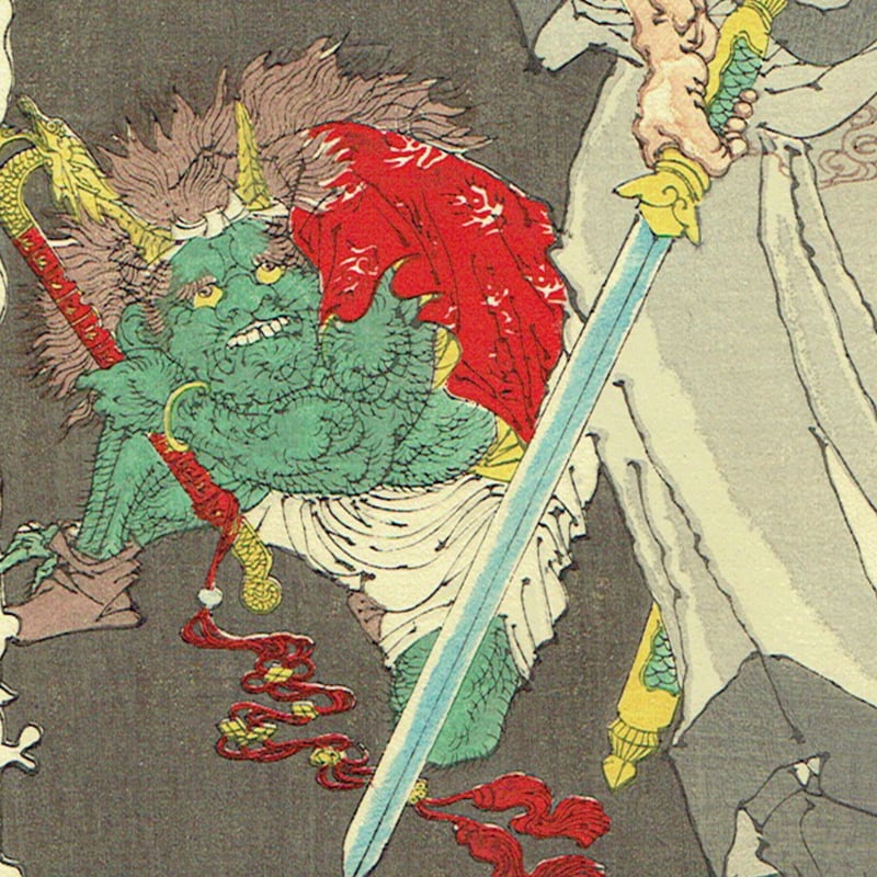 月岡芳年「新形三十六怪撰 鍾馗夢中捉鬼之図」明治35年【浮世絵 月岡芳年「新形三十六怪撰 鍾馗夢中捉鬼之図」明治35年【浮世絵