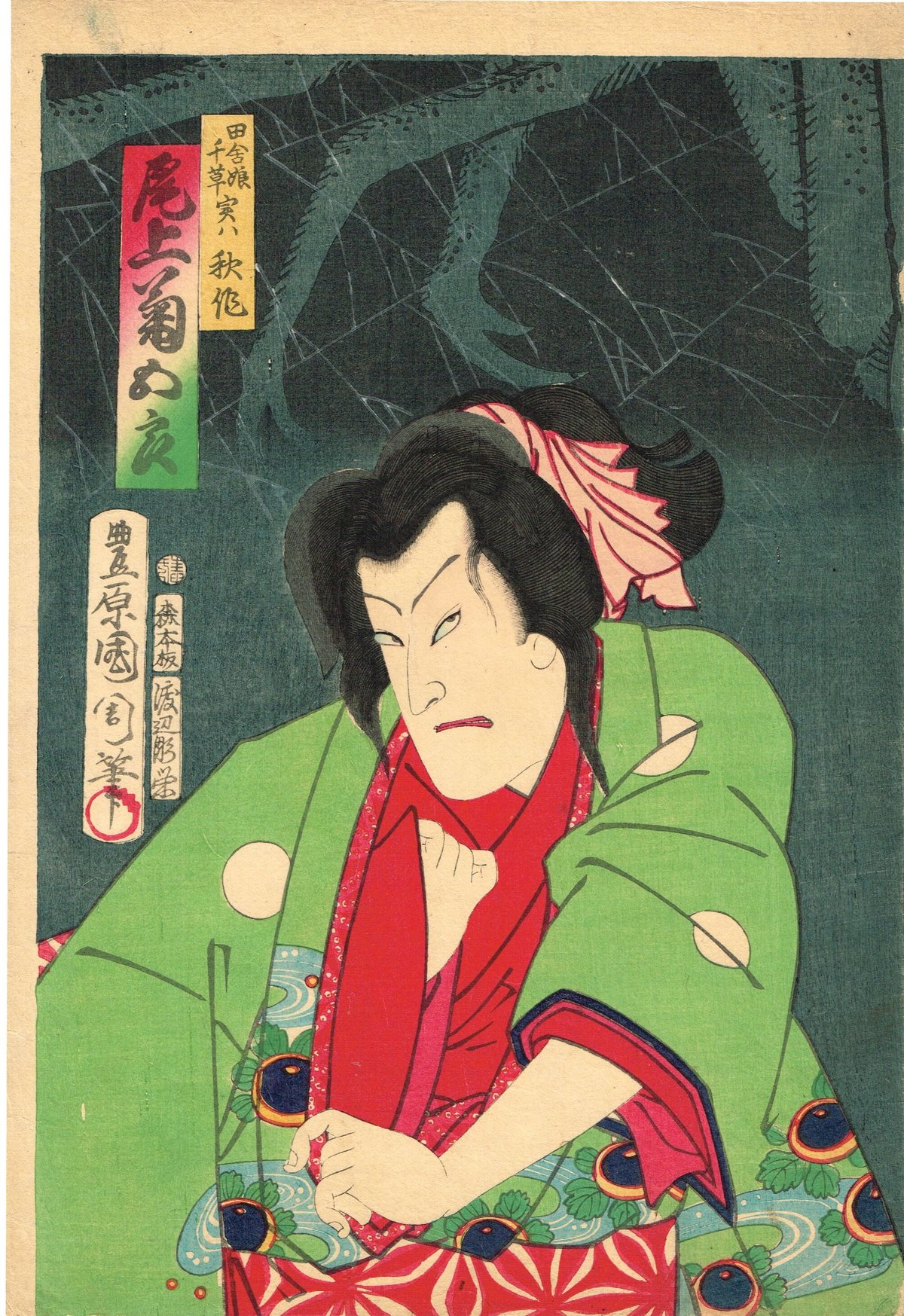 豊原国周「役者絵・歌舞伎絵・土蜘蛛」明治4年【浮世絵 豊原国周「役者絵・歌舞伎絵・土蜘蛛」明治4年【浮世絵