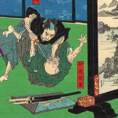 安達吟光「善悪児手柏 大石内蔵助-矢間光興-小野寺秀和 / 伊達宗重-原田直則 」明治18年【浮世絵】