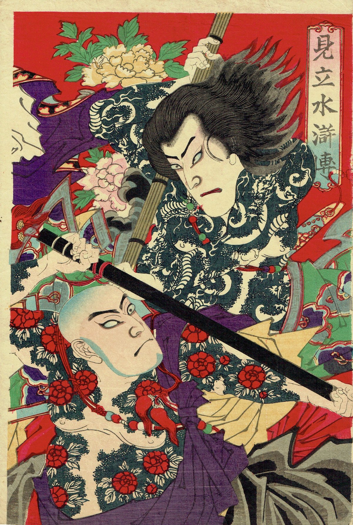 浮世絵 楊洲周延『見立松竹梅之内 男舞之梅』（三枚続） 木版画 作太郎 直義 浮世絵 楊洲周延『見立松竹梅之内 男舞之梅』（三枚続） 木版画
