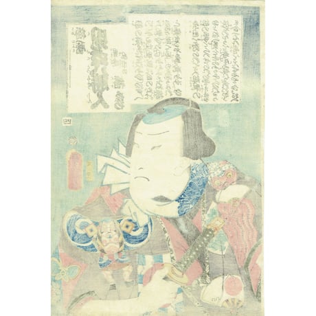 豊国三代「梅暦見立八勝人 四 男達鳳巾の播蔵」安政6年【浮世絵】