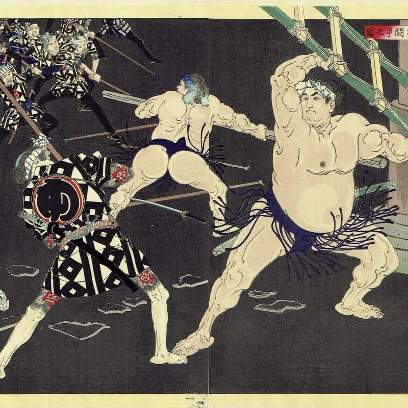 月岡芳年「新撰東錦絵 神明相撲闘争之図」明治19年(1886 月岡芳年「新撰東錦絵 神明相撲闘争之図」明治19年(1886