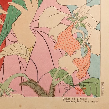 ポール・ジャクレー「失恋、東カロリン諸島」昭和15年（1940【浮世絵】