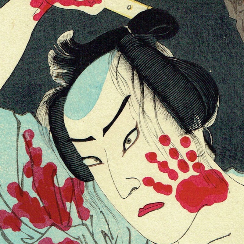 安達吟光 「古手屋八郎兵衛 中村時蔵」 明治9年(1876)【浮世絵 安達吟光 「古手屋八郎兵衛 中村時蔵」 明治9年(1876)【浮世絵
