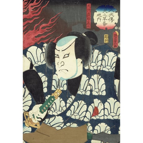 国貞二代 「八犬伝犬の草紙之内　犬川荘助義任」嘉永5年（1852）【浮世絵】