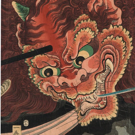 歌川芳艶「大江山酒吞退治」安政5年【浮世絵】