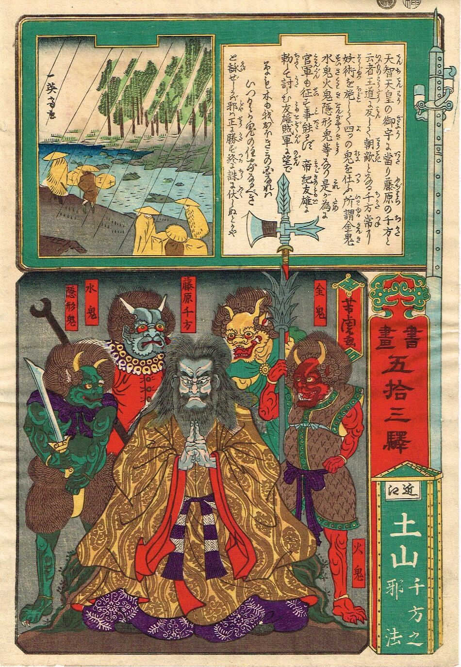歌川芳虎「書画五拾三駅 土山」明治5年（1872） 【浮世絵】 | 浮世絵