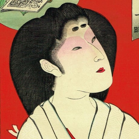 豊原国周 「見立昼夜廿四時之内 午前一時」明治23年(1890)【浮世絵】