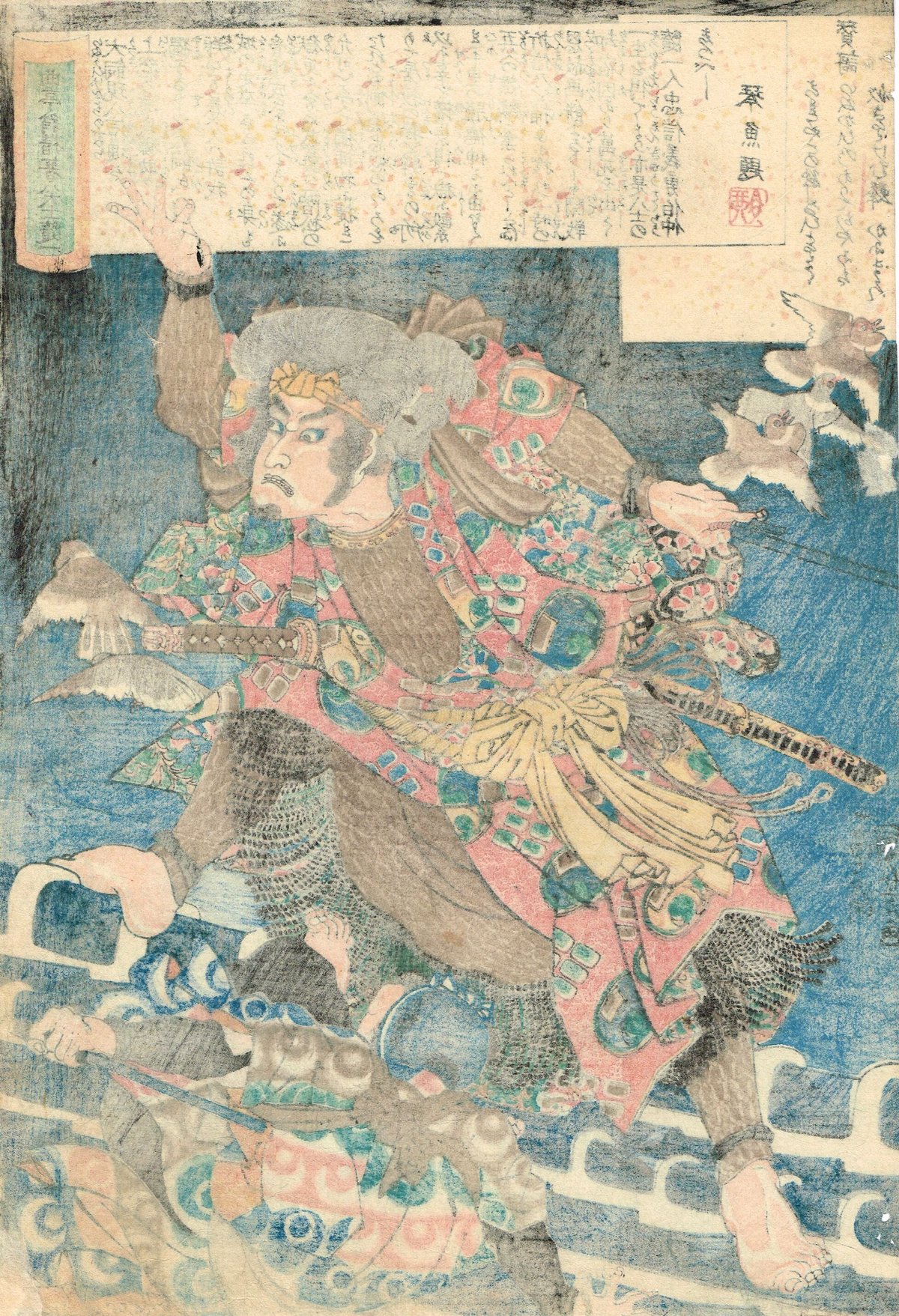 歌川国芳「曲亭翁精著八犬士随一 犬飼現八」天保8年【浮世絵 歌川国芳「曲亭翁精著八犬士随一 犬飼現八」天保8年【浮世絵