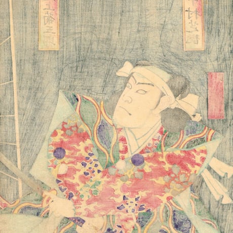 豊原国周「土蜘蛛」歌舞伎絵 役者絵 明治20年【浮世絵】