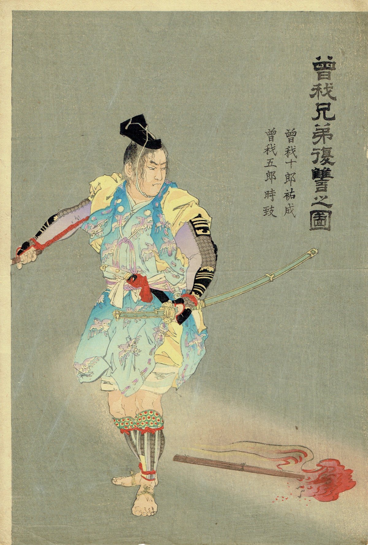 曽我兄弟の掛け軸。 曽我兄弟の掛け軸。