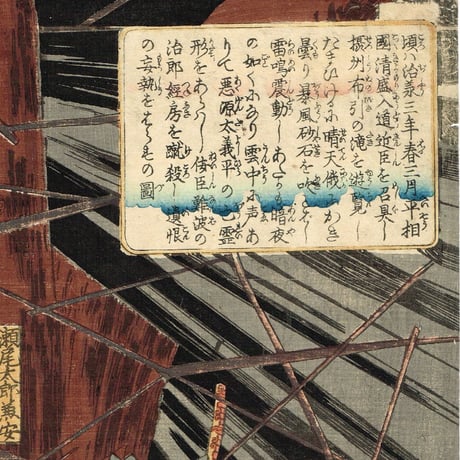 歌川国芳「悪源太義平討難波次郎」文政年間末期【浮世絵】