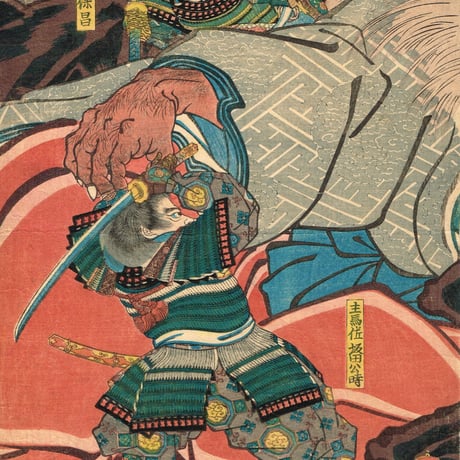 歌川国芳「大江山酒呑童子」嘉永４年【浮世絵】※Price on request