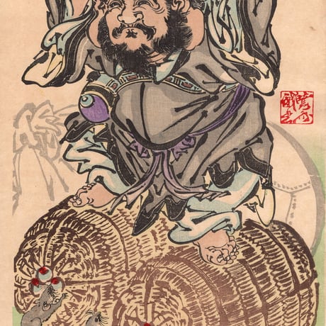 河鍋暁斎「金性の人有卦ニ入」明治5年（1872）【浮世絵】