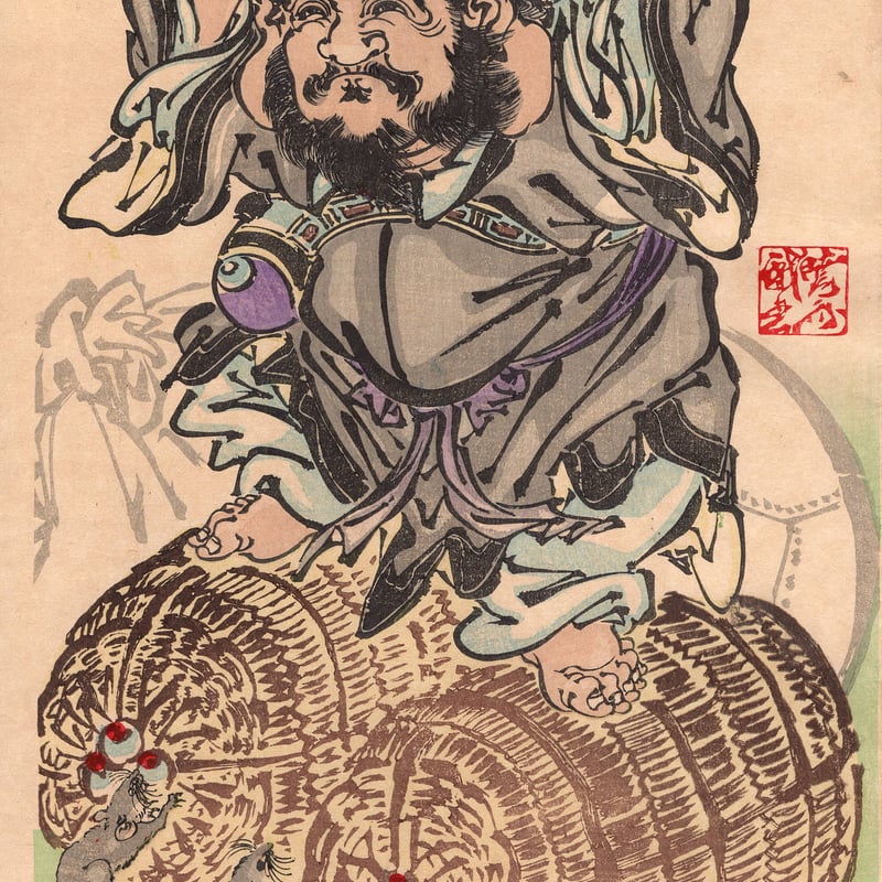 河鍋暁斎「金性の人有卦ニ入」明治5年（1872）【浮世絵】 | 浮世絵販売