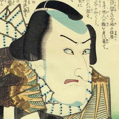 豊国三代「近世水滸伝 金看板伽羅五郎 松本錦升」文久2年（1862）【浮世絵】