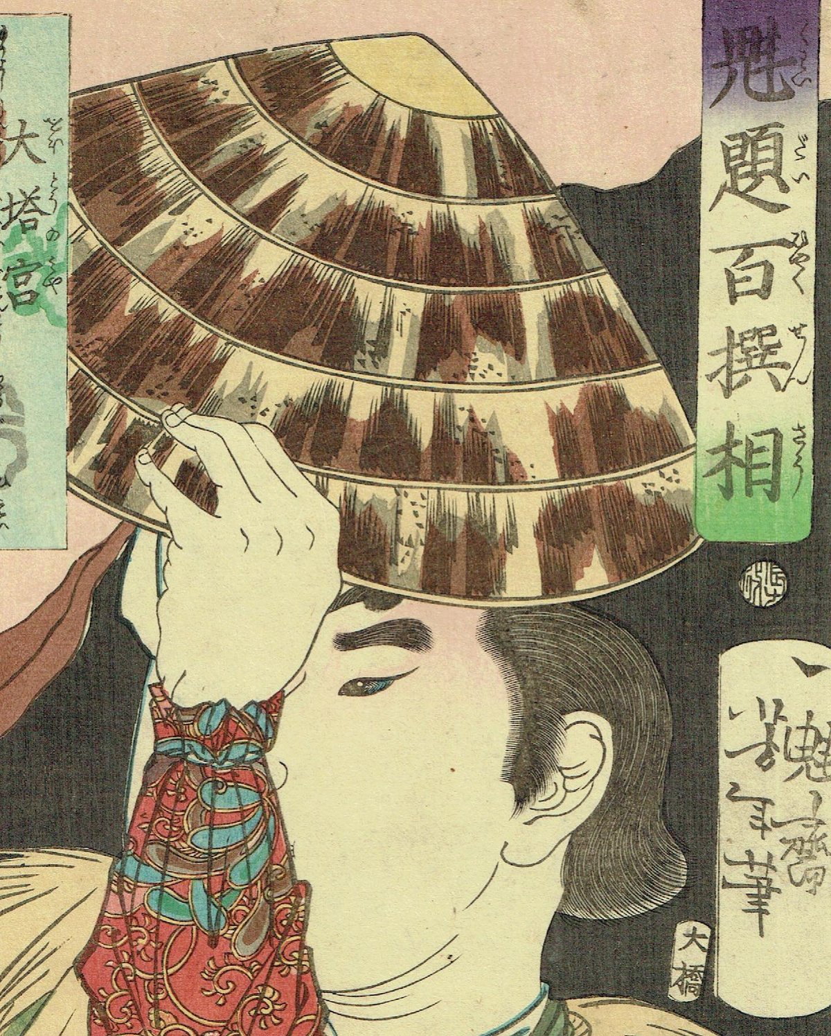 月岡芳年の 浮世絵 木版画 見立多以尽 よいのがだしたい 明治十一年 当時物 月岡芳年「魁題百撰相 大塔宮」明治元年【浮世絵】 | 浮世絵販売・買取