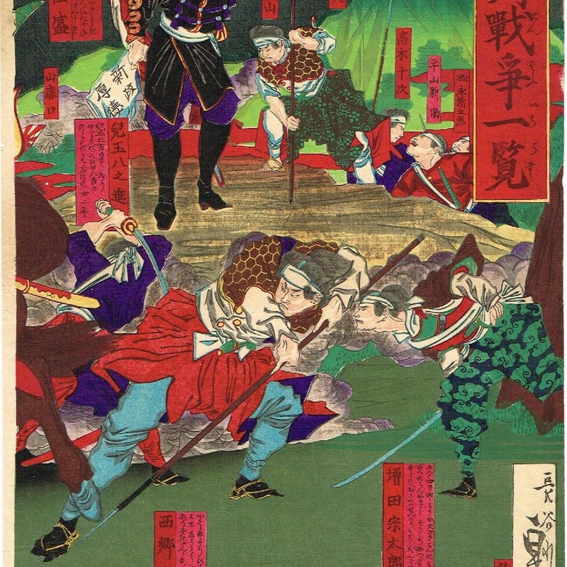 長谷川貞信二代 「九州戦争一覧」 明治時代【浮世絵】 | 浮世絵 長谷川貞信二代 「九州戦争一覧」 明治時代【浮世絵】 | 浮世絵
