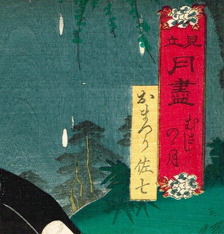 浮世絵、日清戦争海陸中将會合之見立三枚綴り、、豊齋