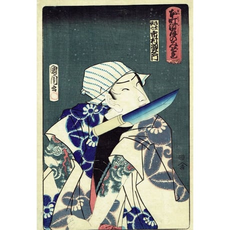 豊原国周「本町河岸のみぞれ 御祭佐七 市村羽左衛門」元治元年（1864）【浮世絵】