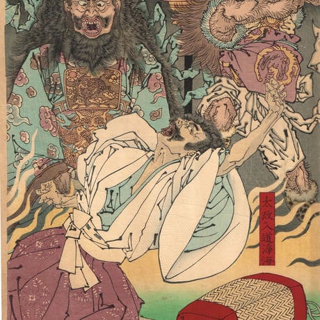 月岡芳年「平清盛炎焼病之図」明治16年【浮世絵】