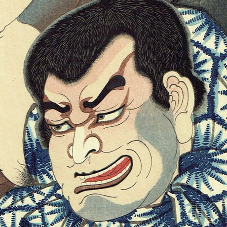 国貞二代「八犬伝犬之草帋廼内　蚊牛和尚」嘉永5年【浮世絵】